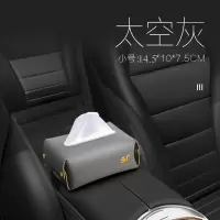 车载纸巾盒汽车抽纸盒创意车用扶手箱餐巾纸盒挂式多功能车内用品|太空灰-短款