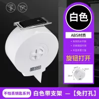 免打孔酒店卫生间纸巾盒壁挂式厕所厕纸架擦手纸卷纸筒大盘卷纸盒|不怕丢钥匙系列-白色带支架-[免打孔]