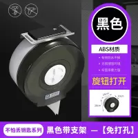 免打孔酒店卫生间纸巾盒壁挂式厕所厕纸架擦手纸卷纸筒大盘卷纸盒|不怕丢钥匙系列-黑色带支架-[免打孔]