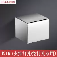纸巾盒卫生间304不锈钢防水免打孔厕所浴室卷纸盒洗手间擦手纸盒|K16(304特厚）