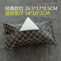 车载纸巾盒抽纸盒创意车用扶手箱固定遮阳板汽车车内椅背用品|优质皮革经典款[棕色方格款]