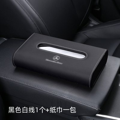 奔驰c260l/e300l/a200l/c200车载纸巾盒车用抽纸盒车内饰装饰用品|黑色白线【送1包纸巾】奔驰款