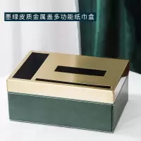 轻奢风纸巾盒欧式奢华现代简约客厅家用茶几收纳盒抽纸盒美式|墨绿皮质金属盖纸巾盒(多功能)