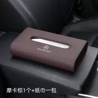 奔驰c260l/e300l/a200l/c200车载纸巾盒车用抽纸盒车内饰装饰用品|摩卡棕[送1包纸巾]奔驰款