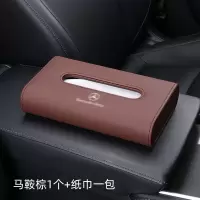 奔驰c260l/e300l/a200l/c200车载纸巾盒车用抽纸盒车内饰装饰用品|马鞍棕[送1包纸巾]奔驰款