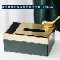 轻奢风纸巾盒欧式奢华现代简约客厅家用茶几收纳盒抽纸盒美式|墨绿皮质金属盖多功能纸巾盒+全铜小鸟