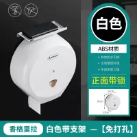 免打孔酒店卫生间纸巾盒壁挂式厕所厕纸架擦手纸卷纸筒大盘卷纸盒|香格里拉-白色带支架-[免打孔]