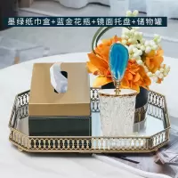 轻奢风纸巾盒欧式奢华现代简约客厅家用茶几收纳盒抽纸盒美式|墨绿纸巾盒+蓝金花瓶+镜面托盘+玛瑙储物罐矮款