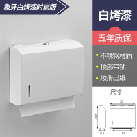 304不锈钢擦手纸盒卫生间抽纸架厕所酒店壁挂式商用纸巾盒免打孔|象牙白烤漆时尚版