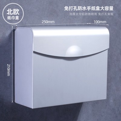 免打孔纸巾盒太空铝厕所防水手纸盒卫生间浴室纸巾架草纸盒厕纸盒|方形草纸盒[免打孔/打孔两用]