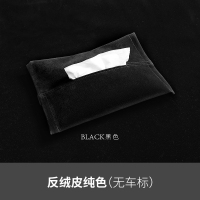 车载纸巾盒抽纸盒创意车用扶手箱固定遮阳板汽车车内椅背用品|[反绒皮真皮质感经典款黑色]