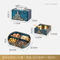 新中式纸巾盒家用创意多功能摆件客厅办公室桌面遥控器收纳抽纸盒|三件套2靛蓝色