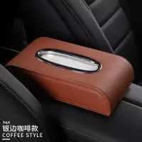 车载纸巾盒挂式扶手箱多功能汽车内用抽纸盒创意车内装饰用品|版座式银边[咖啡色]
