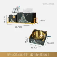 新中式纸巾盒家用创意多功能摆件客厅办公室桌面遥控器收纳抽纸盒|纸巾盒组合套装+烟灰缸(暗黑色)