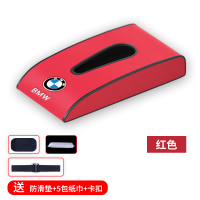 车载抽纸盒奥迪奔驰宝马车用创意车内用品精致车上汽车纸巾盒|宝马（红色带标+防滑垫+5包纸巾）