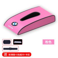 车载抽纸盒奥迪奔驰宝马车用创意车内用品精致车上汽车纸巾盒|宝马(粉色带标+防滑垫+5包纸巾)