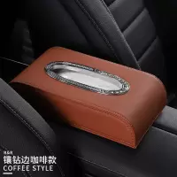 车载纸巾盒挂式扶手箱多功能汽车内用抽纸盒创意车内装饰用品|旗舰版座式镶钻边【咖啡色】