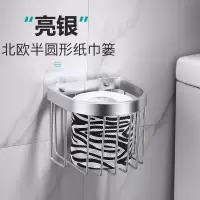 卫生间纸巾盒厕所卫生纸架免打孔洗手间家用壁挂浴室厕纸盒卷纸筒|【亮银半圆形】北欧纸巾篓【打孔/免打孔两用】