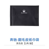 奔驰车载纸巾盒c级e300lglc翻毛皮纸巾袋包套汽车抽纸盒内饰用品|翻毛皮纸巾袋[黑色款-1件/装]