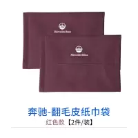奔驰车载纸巾盒c级e300lglc翻毛皮纸巾袋包套汽车抽纸盒内饰用品|翻毛皮纸巾袋[酒红款-2件/装]