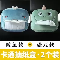 车载纸巾盒抽卡通可爱创意车用挂式遮阳板汽车内扶手箱卫生抽纸盒|鲸鱼款+恐龙款