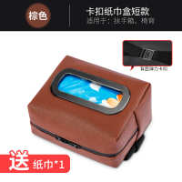 车载纸巾盒抽纸盒汽车创意挂式车用扶手箱上餐巾纸盒卫生车内用品|伸缩带卡扣[棕色]十字皮纹短款14.5cm