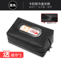 车载纸巾盒抽纸盒汽车创意挂式车用扶手箱上餐巾纸盒卫生车内用品|伸缩带卡扣[黑色]十字皮纹长款19.5cm