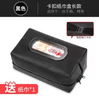 车载纸巾盒抽纸盒汽车创意挂式车用扶手箱上餐巾纸盒卫生车内用品|伸缩带卡扣[黑色]十字皮纹长款19.5cm