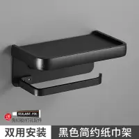 浴室纸巾盒卫生间置物架厕所厕纸手纸卷纸放手机壁挂式免打孔黑色|黑色