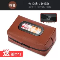 车载纸巾盒抽纸盒汽车创意挂式车用扶手箱上餐巾纸盒卫生车内用品|伸缩带卡扣[棕色]十字皮纹长款19.5cm