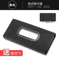 车载纸巾盒抽纸盒汽车创意挂式车用扶手箱上餐巾纸盒卫生车内用品|遮阳板卡夹式[黑色]十字皮纹不挡视线23cm