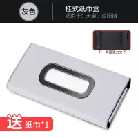车载纸巾盒抽纸盒汽车创意挂式车用扶手箱上餐巾纸盒卫生车内用品|遮阳板卡夹式[灰色]十字皮纹不挡视线23cm