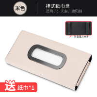 车载纸巾盒抽纸盒汽车创意挂式车用扶手箱上餐巾纸盒卫生车内用品|遮阳板卡夹式[米色]十字皮纹不挡视线23cm
