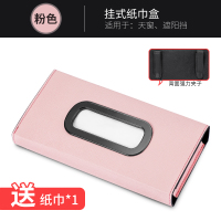 车载纸巾盒抽纸盒汽车创意挂式车用扶手箱上餐巾纸盒卫生车内用品|遮阳板卡夹式[粉色]十字皮纹不挡视线23cm
