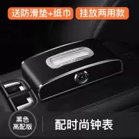 车载纸巾盒抽创意用品网红车用汽车扶手箱抽纸盒车内装饰大全|高配版[黑色][坐式/挂式两用]纸巾+防滑垫[带时钟]