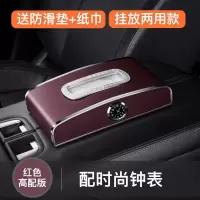 车载纸巾盒抽创意用品网红车用汽车扶手箱抽纸盒车内装饰大全|高配版[红色][坐式/挂式两用]纸巾+防滑垫[带时钟]
