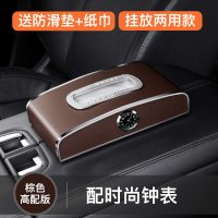 车载纸巾盒抽创意用品网红车用汽车扶手箱抽纸盒车内装饰大全|高配版[棕色][坐式/挂式两用]纸巾+防滑垫[带时钟]