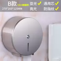 酒店不锈钢大卷纸盒大盘纸盒厕所纸巾架卫生间防水纸巾盒大卷纸架|大小通用款拉丝B(砂光）