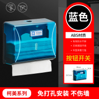 酒店卫生间纸巾盒厕所擦手纸盒挂壁式厕纸盒免打孔厨房防水抽纸盒|珂美系列-蓝色【打孔/免打孔】