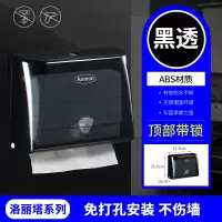 酒店卫生间纸巾盒厕所擦手纸盒挂壁式厕纸盒免打孔厨房防水抽纸盒|洛丽塔系列-黑透[打孔/免打孔]