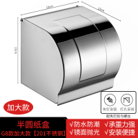 手纸盒不锈钢卫生间纸巾盒免打孔厕所卫生纸盒厕纸盒防水擦手纸盒|G8加大款[201不锈钢](打孔/免打孔)