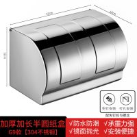 手纸盒不锈钢卫生间纸巾盒免打孔厕所卫生纸盒厕纸盒防水擦手纸盒|G9加厚款[304不锈钢](打孔/免打孔)