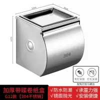 手纸盒不锈钢卫生间纸巾盒免打孔厕所卫生纸盒厕纸盒防水擦手纸盒|G12加厚款[304不锈钢](打孔/免打孔)