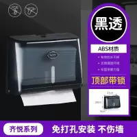 酒店卫生间纸巾盒厕所擦手纸盒挂壁式厕纸盒免打孔厨房防水抽纸盒|齐悦系列-黑透[打孔/免打孔]