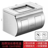 手纸盒不锈钢卫生间纸巾盒免打孔厕所卫生纸盒厕纸盒防水擦手纸盒|G13加厚款[304不锈钢](打孔/免打孔)