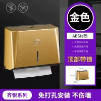 酒店卫生间纸巾盒厕所擦手纸盒挂壁式厕纸盒免打孔厨房防水抽纸盒|齐悦系列-金色[打孔/免打孔]