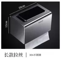 加厚不锈钢304纸巾盒卷纸抽纸双用纸巾架厕所卫生间卫生纸盒|拉丝20cm免钉安装(配胶水)
