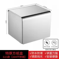 手纸盒不锈钢卫生间纸巾盒免打孔厕所卫生纸盒厕纸盒防水擦手纸盒|G15特厚款[304不锈钢](打孔/免打孔)