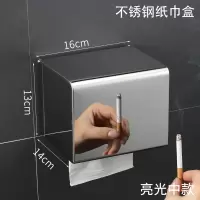 304不锈钢卫生间纸巾盒厕所防水纸巾架免打孔抽纸卫生纸盒置物架|16CM(中款亮光)《免打孔》