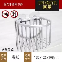 免打孔卫生间纸抽盒卫生纸架擦手纸盒家用卷纸架厕所纸巾盒厕纸盒|亚光纸篓(送吸盘一对)